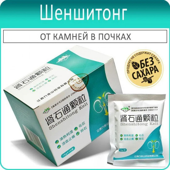 Фито-чай почечный «Шеншитонг»