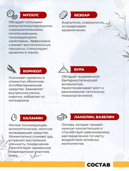 Китайская мазь от геморроя и трещин с мускусом