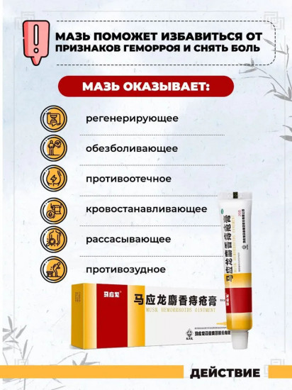 Китайская мазь от геморроя и трещин с мускусом