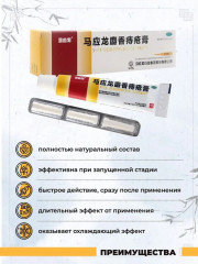 Китайская мазь от геморроя и трещин с мускусом - Фото 4