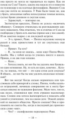 Хороших девочек не убивают - Фото 20