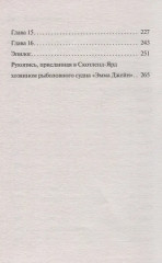 Десять негритят - Фото 8