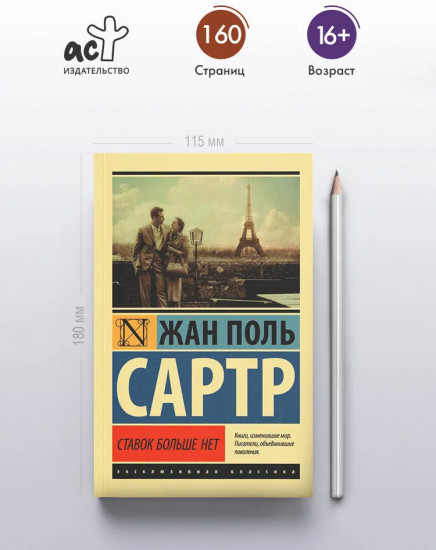 Ставок больше нет