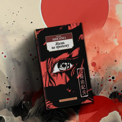 Жизнь на продажу - Фото 8