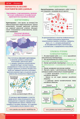 Атлас. География. 10 класс - Фото 1