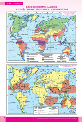 Атлас. География. 10 класс - Фото 3