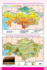 Атлас. География. 10 класс - Фото 4