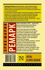 Ночь в Лиссабоне - Фото 1