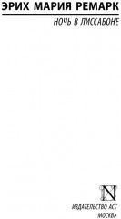 Ночь в Лиссабоне - Фото 3