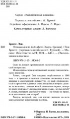 Незнакомка из Уайлдфелл-Холла - Фото 6