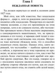 Незнакомка из Уайлдфелл-Холла - Фото 10