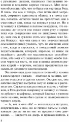 Незнакомка из Уайлдфелл-Холла - Фото 12