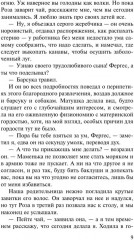 Незнакомка из Уайлдфелл-Холла - Фото 13