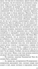 Незнакомка из Уайлдфелл-Холла - Фото 15