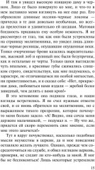 Незнакомка из Уайлдфелл-Холла - Фото 17