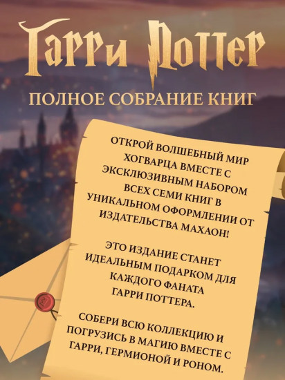 Гарри Поттер. Комплект из 7 книг