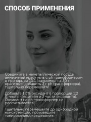 PH-трансформер для красящей смеси - Фото 3