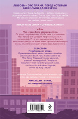 Айви. Возрожденная из пепла - Фото 1