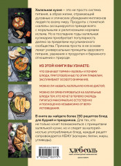 Халяльная кухня. Традиции, рецепты - Фото 1