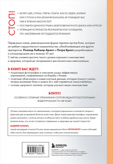 Лечебные упражнения. Программа домашних тренировок для устранения боли в мышцах и суставах