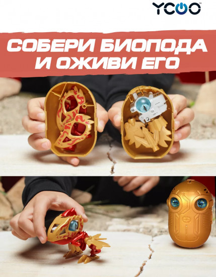 Набор игрушек интерактивных «Робот Биопод двойной: дракон и черепаха»