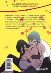 Сладкая кровь. Том 1 - Фото 1