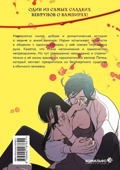 Сладкая кровь. Том 1