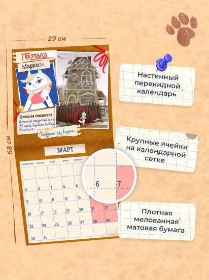 Календарь настенный на 2026 год «Барсукот. Очень зверский детектив»