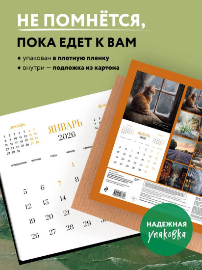 Календарь настенный на 2026 год «Драгоценные мысли»