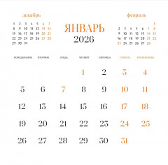 Календарь настенный на 2026 год «Драгоценные мысли» - Фото 7