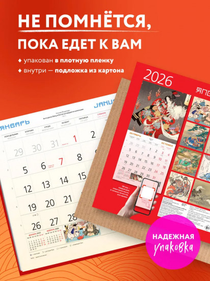 Календарь настенный на 2026 год «Японские мифы»