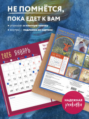 Календарь настенный на 2026 год «Одна девочка собирала счастье» - Фото 1