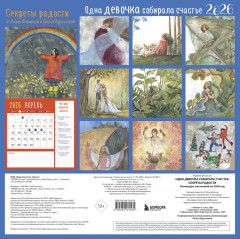 Календарь настенный на 2026 год «Одна девочка собирала счастье» - Фото 5