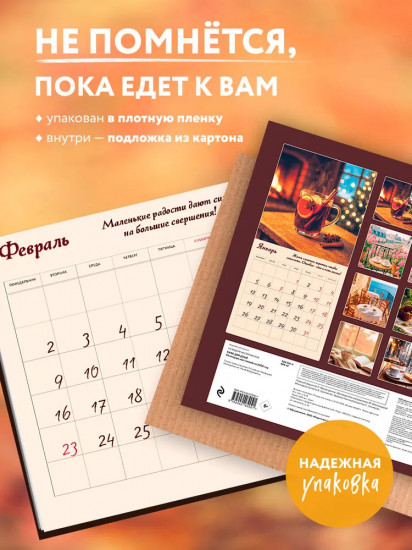 Календарь настенный на 2026 год «Кафе для души»