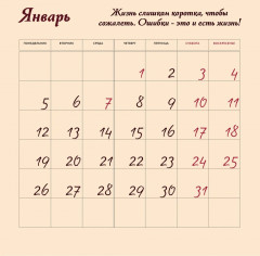 Календарь настенный на 2026 год «Кафе для души» - Фото 6
