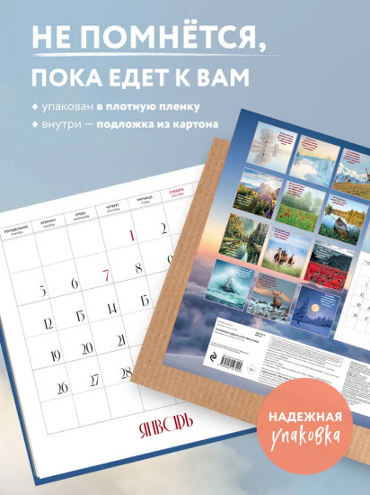 Календарь настенный на 2026 год «Ты можешь сделать этот мир лучше!»