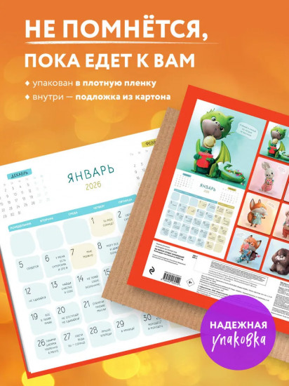 Календарь настенный на 2026 год «365 милых сердцу аффирмаций»