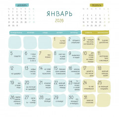 Календарь настенный на 2026 год «365 милых сердцу аффирмаций» - Фото 6