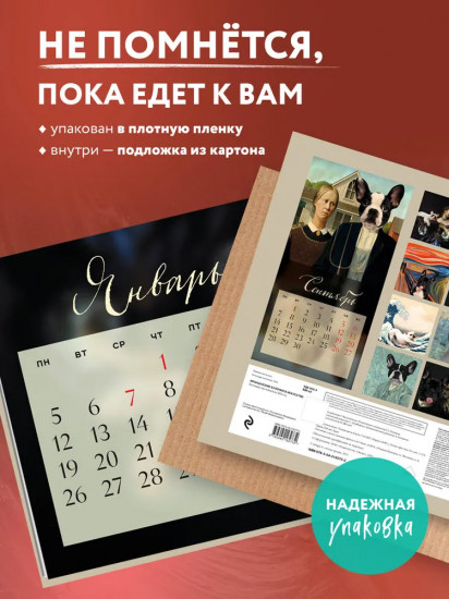 Календарь настенный на 2026 год «Французские булочки в искусстве»