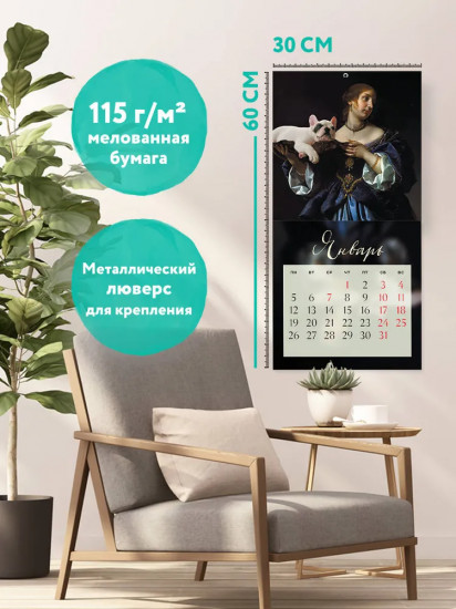 Календарь настенный на 2026 год «Французские булочки в искусстве»