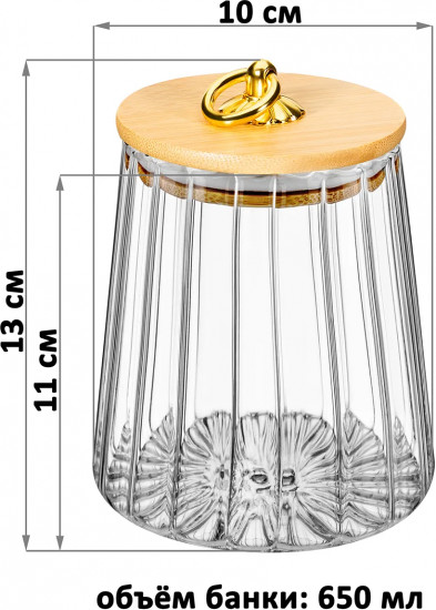 Банка для хранения сыпучих продуктов с бамбуковой крышкой