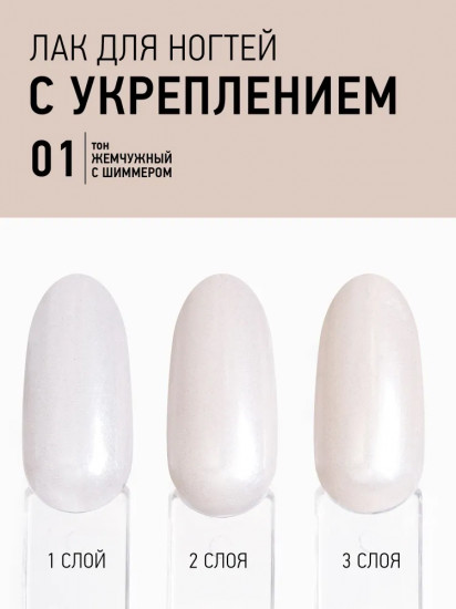 Лак для ногтей укрепляющий «Gel Natural», оттенок 01 Жемчужный
