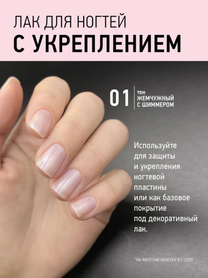 Лак для ногтей укрепляющий «Gel Natural», оттенок 01 Жемчужный