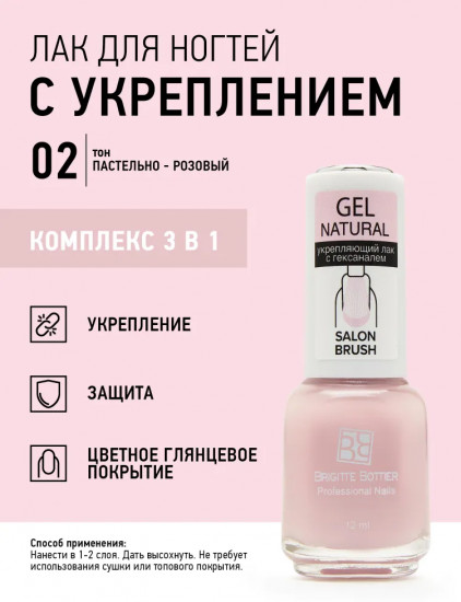 Лак для ногтей укрепляющий «Gel Natural», оттенок 02 Пастельно-розовый
