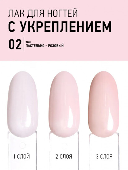 Лак для ногтей укрепляющий «Gel Natural», оттенок 02 Пастельно-розовый