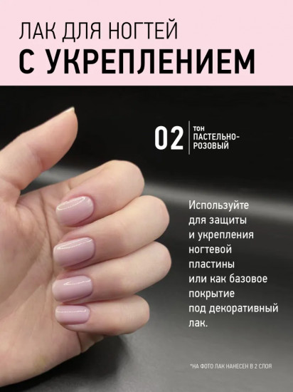 Лак для ногтей укрепляющий «Gel Natural», оттенок 02 Пастельно-розовый