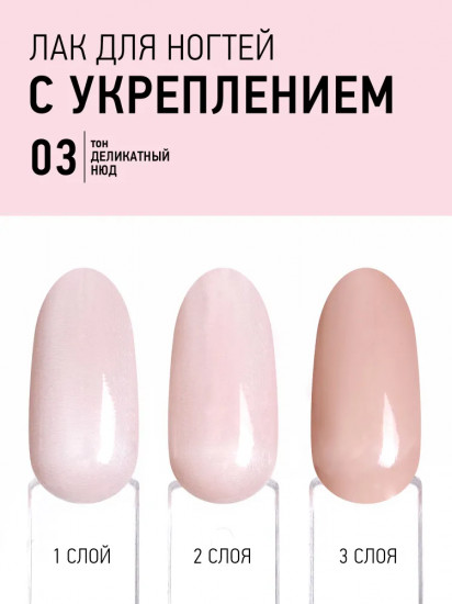 Лак для ногтей укрепляющий «Gel Natural», оттенок 03 Деликатный нюд