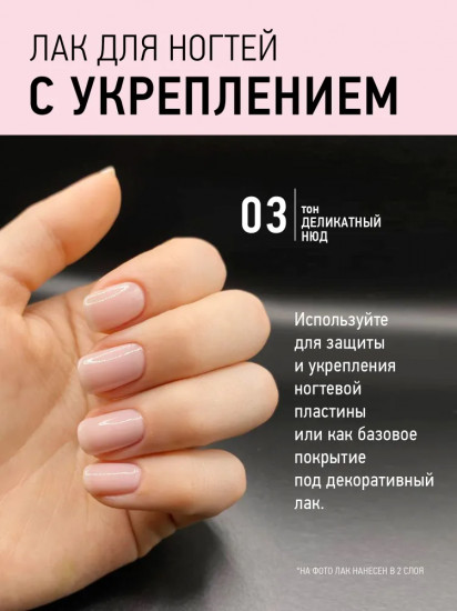 Лак для ногтей укрепляющий «Gel Natural», оттенок 03 Деликатный нюд