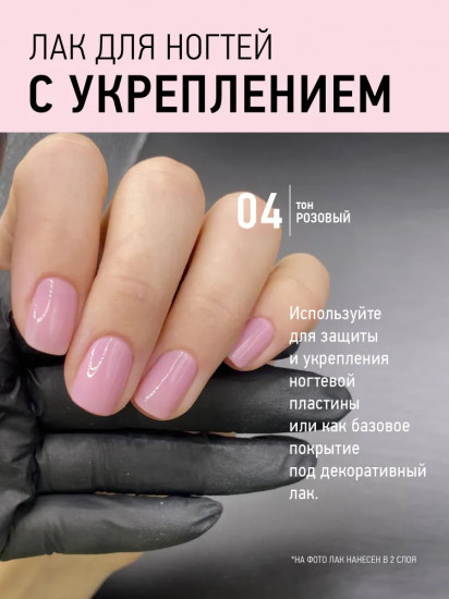 Лак для ногтей укрепляющий «Gel Natural», оттенок 04 Розовый