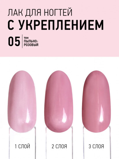 Лак для ногтей укрепляющий «Gel Natural», оттенок 05 Пыльно-розовый
